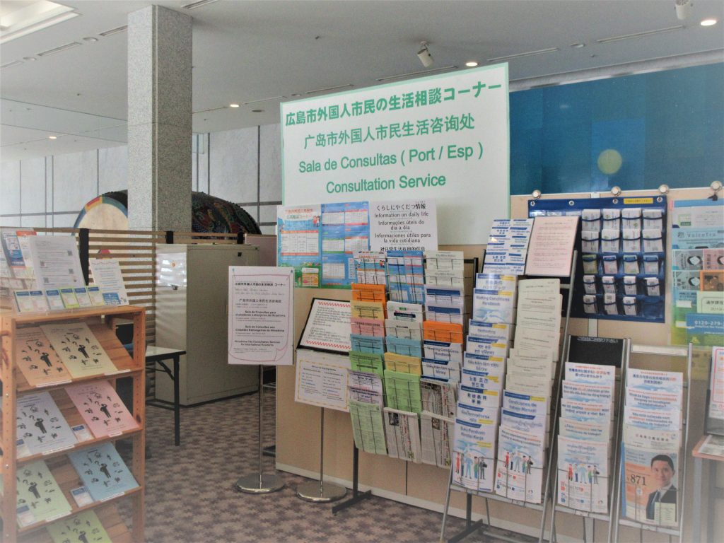 Hiroshima City Consultation Service For International Residents 公益財団法人 広島平和文化センター 国際交流 協力課