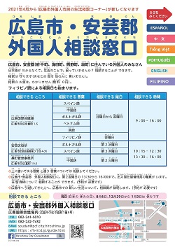 広島市 安芸郡外国人相談窓口 ひろしまし あきぐん がいこくじん そうだん まどぐち 公益財団法人 広島平和文化センター 国際交流 協力課