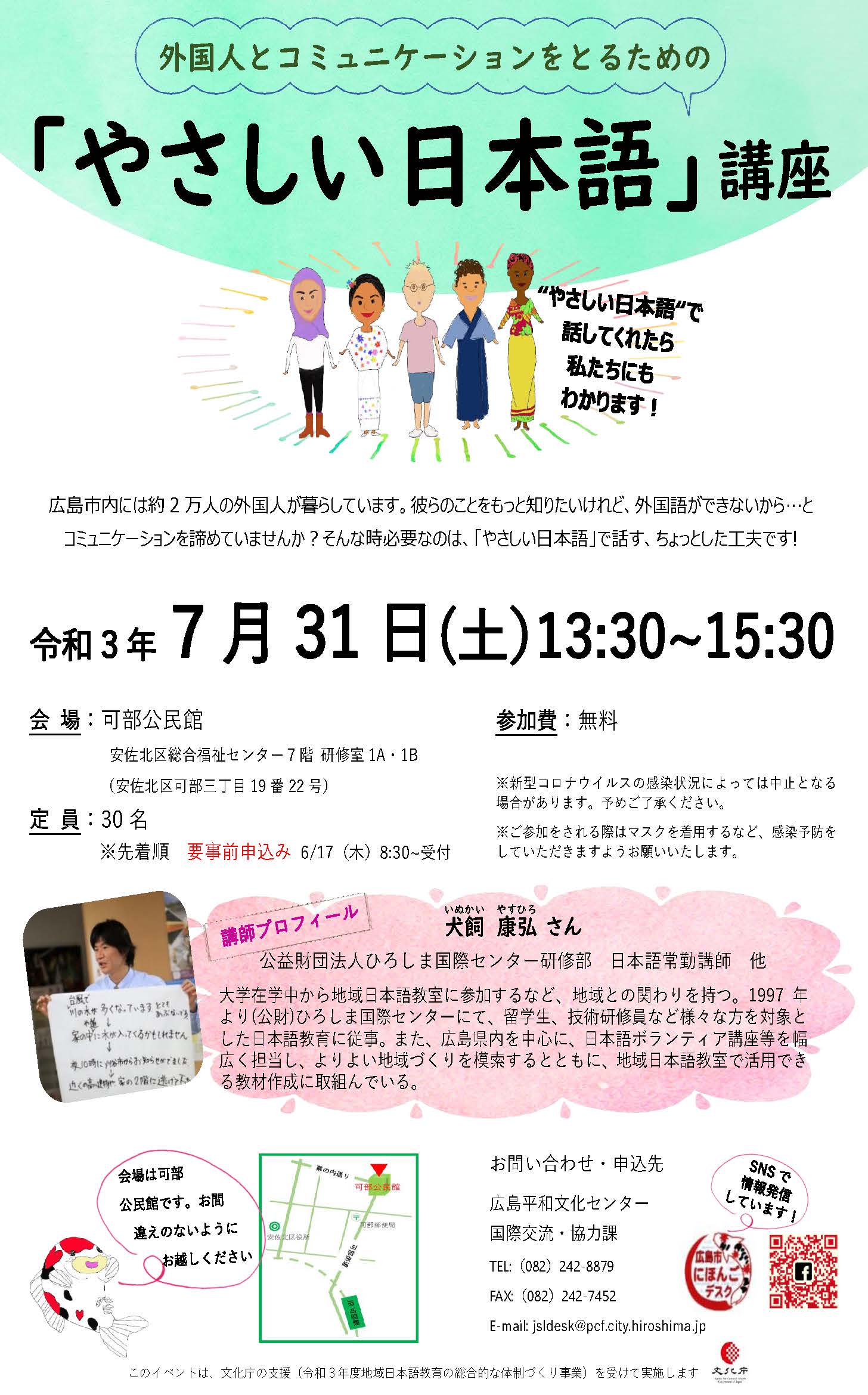 外国人とコミュニケーションをとるための やさしい日本語 講座を開催します 公益財団法人 広島平和文化センター 国際市民交流課