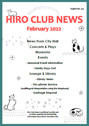 Hiro Club News 公益財団法人 広島平和文化センター 国際交流 協力課