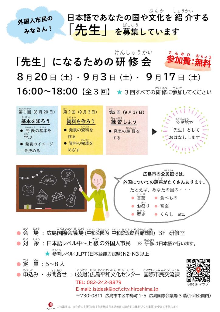 外国人市民が地域の国際理解講座で 先生 になるための研修会 参加者募集 公益財団法人 広島平和文化センター 国際市民交流課