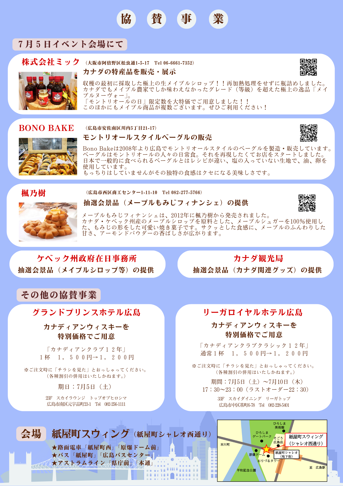 令和７年３月27日　募集を終了致します。 モントリオールの日チラシ（裏）.png